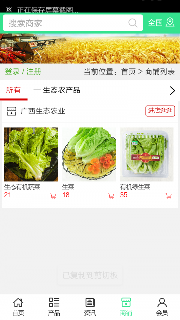 广西生态农业