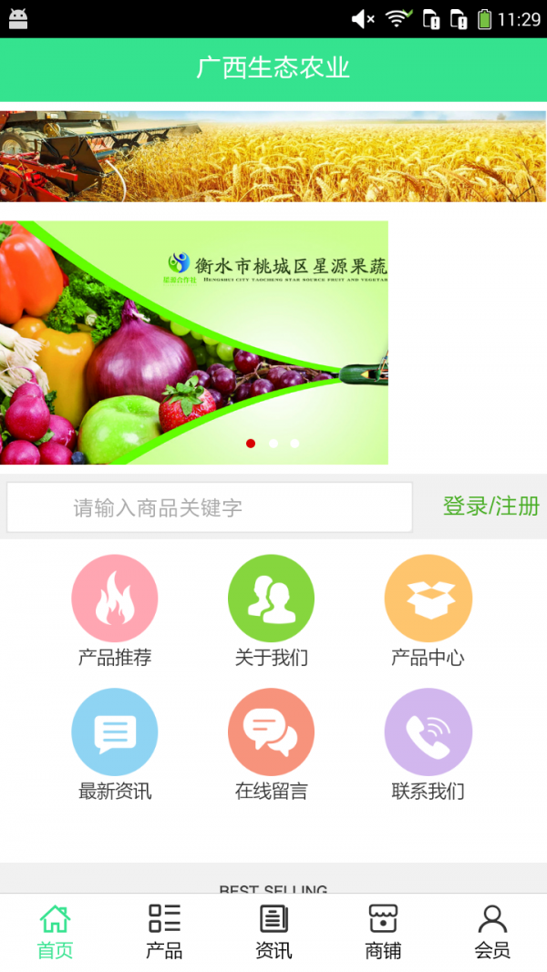 广西生态农业