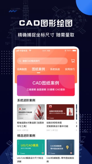 手机cad快速看图
