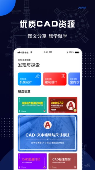 手机cad快速看图