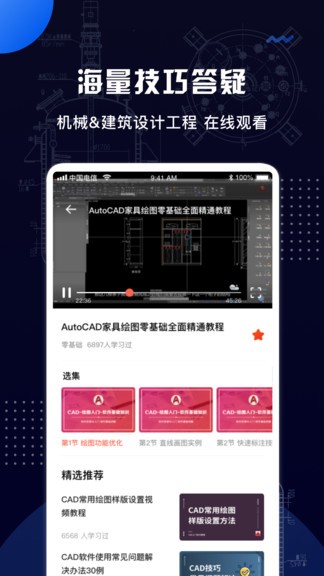 手机cad快速看图