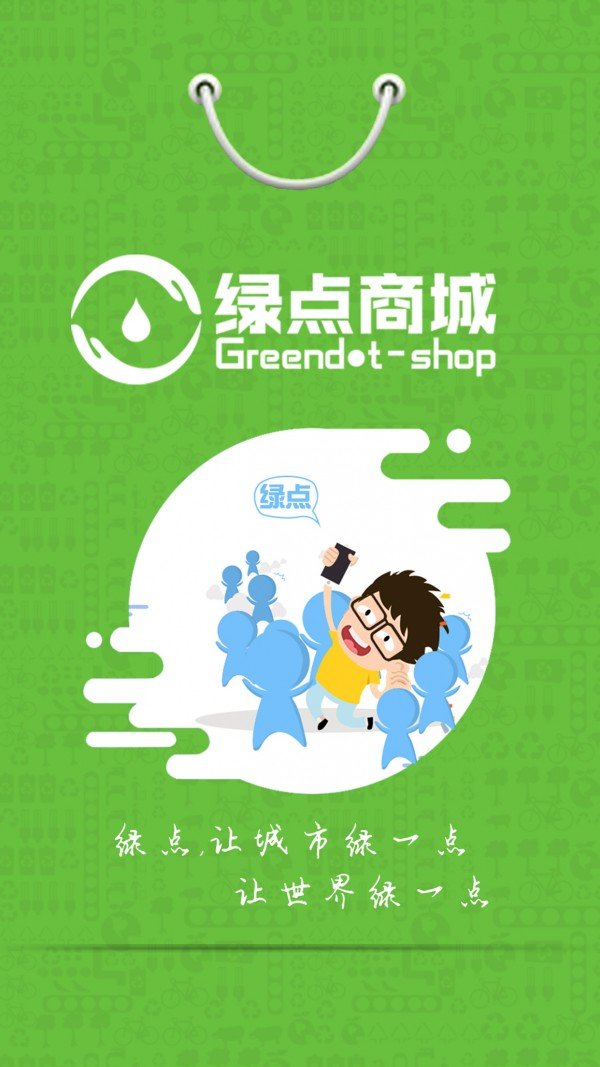 绿点商城