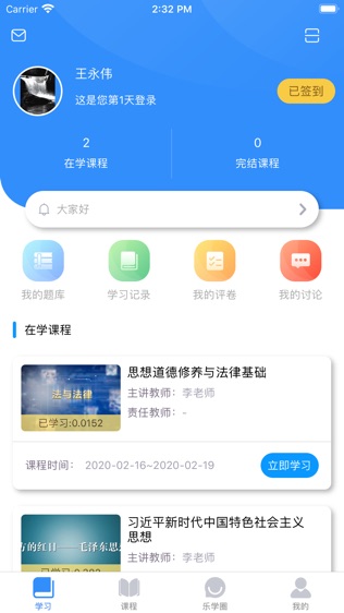 英华学堂_截图1