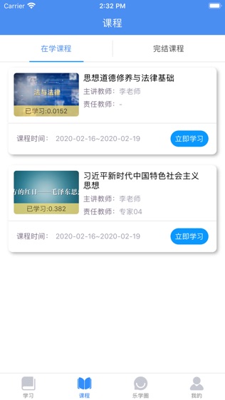 英华学堂_截图2
