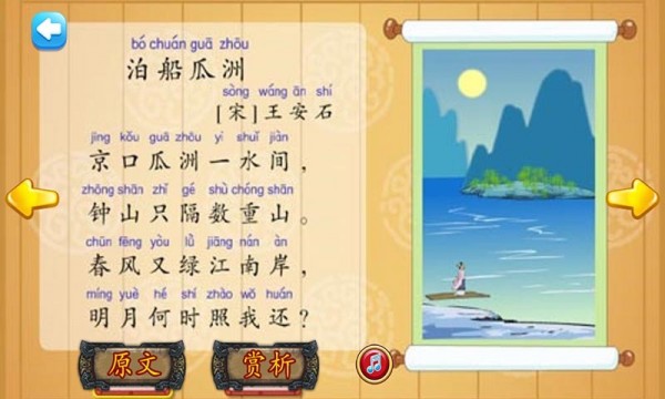 轻松学古诗词