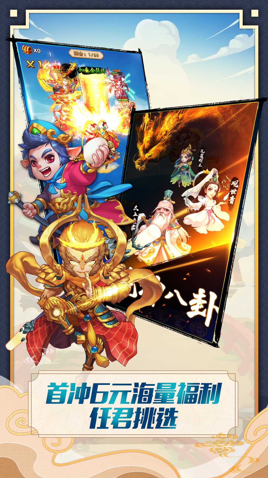 大闹天宫