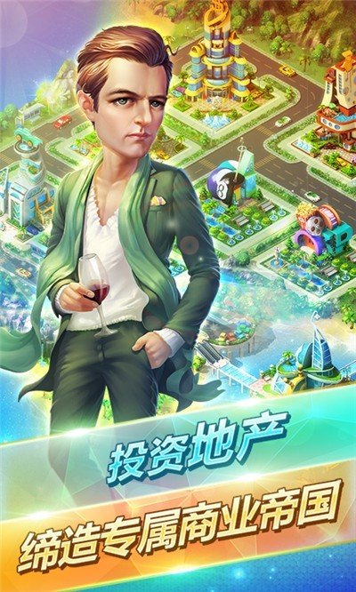 我的土豪梦_截图1