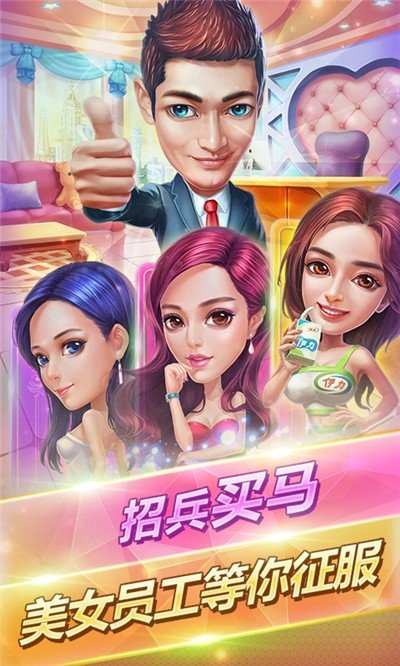 我的土豪梦_截图3