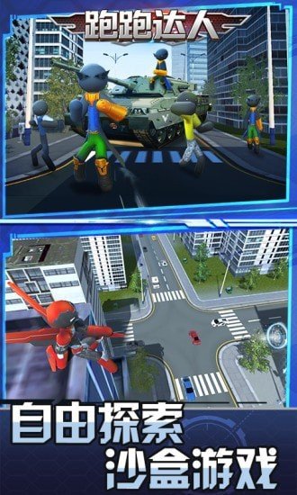 火柴人跑跑达人腾讯版