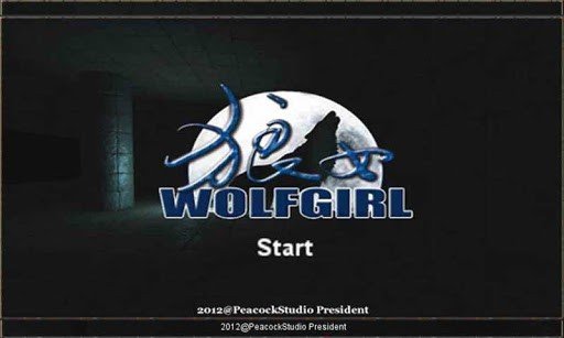 狼女