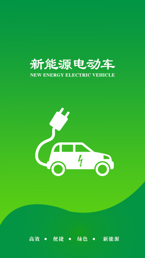 中国新能源电动车网_截图1