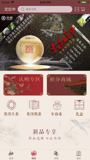 中茶尊享会_截图2