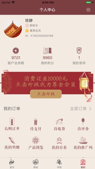 中茶尊享会_截图3