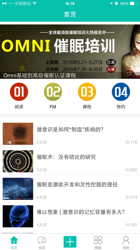 催眠有术_截图3