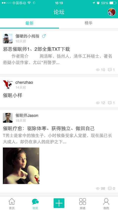 催眠有术_截图1