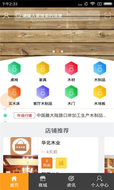 华北木业