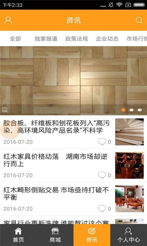 华北木业