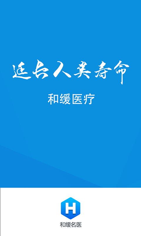 和缓名医_截图2