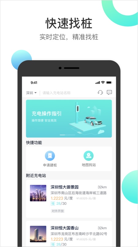 国恒充电