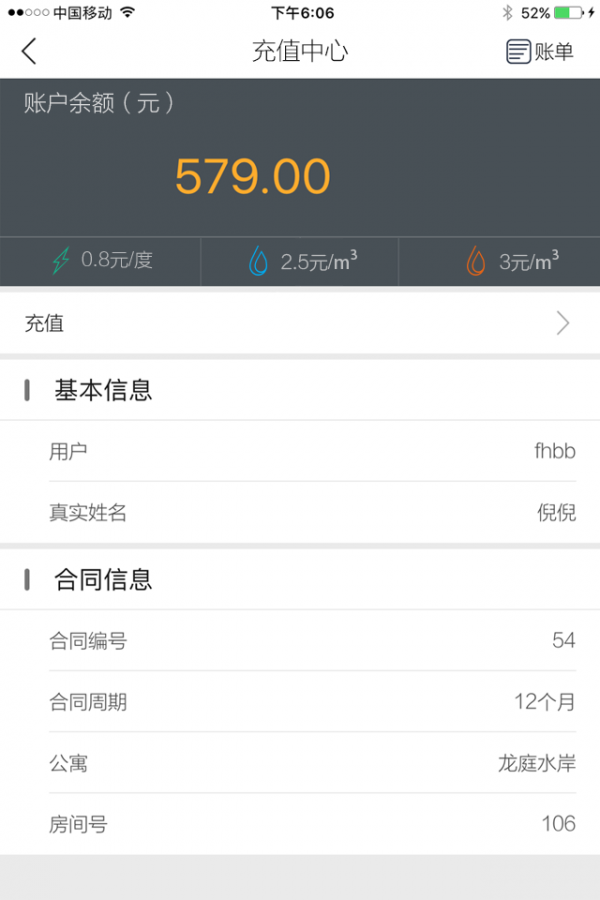 赛客管家