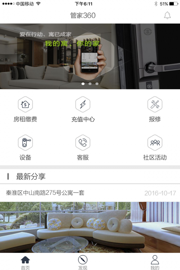 赛客管家
