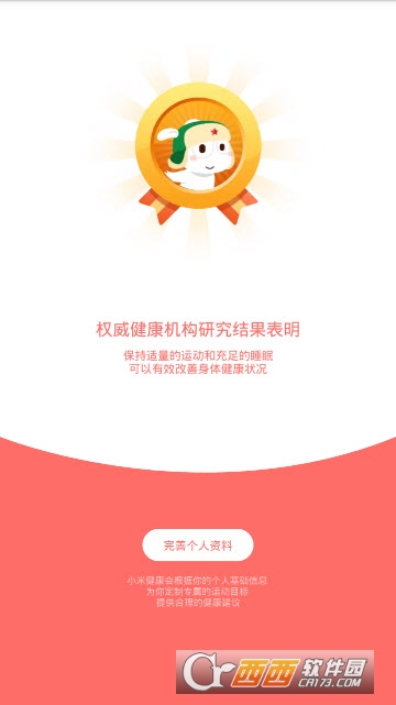 小米健康_截图1