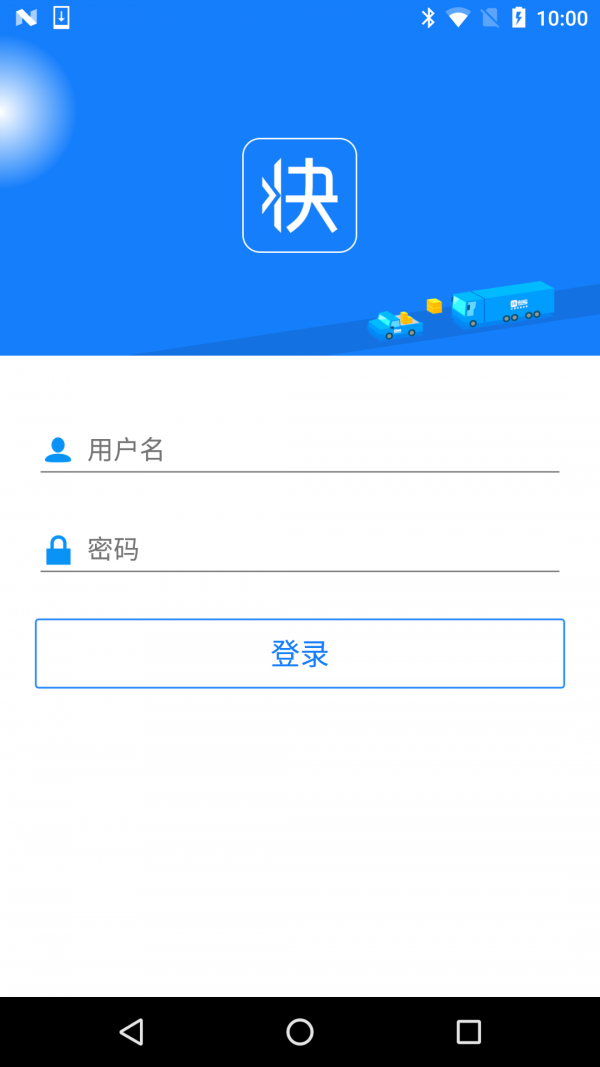 快货运网络_截图2