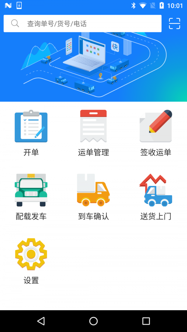 快货运网络_截图1