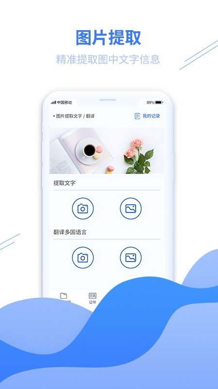 扫描智能王_截图1