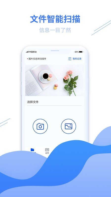 扫描智能王_截图2