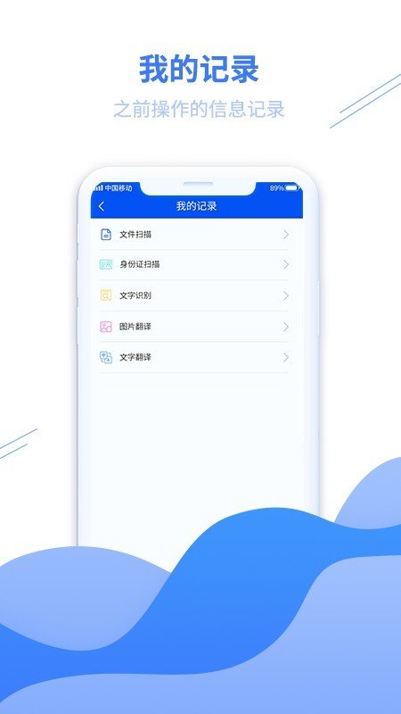 扫描智能王_截图4