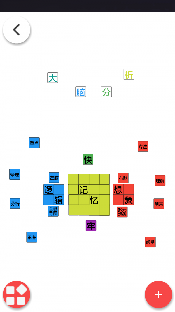 沙盘思维_截图1