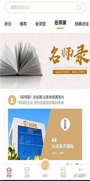 活力金天_截图3