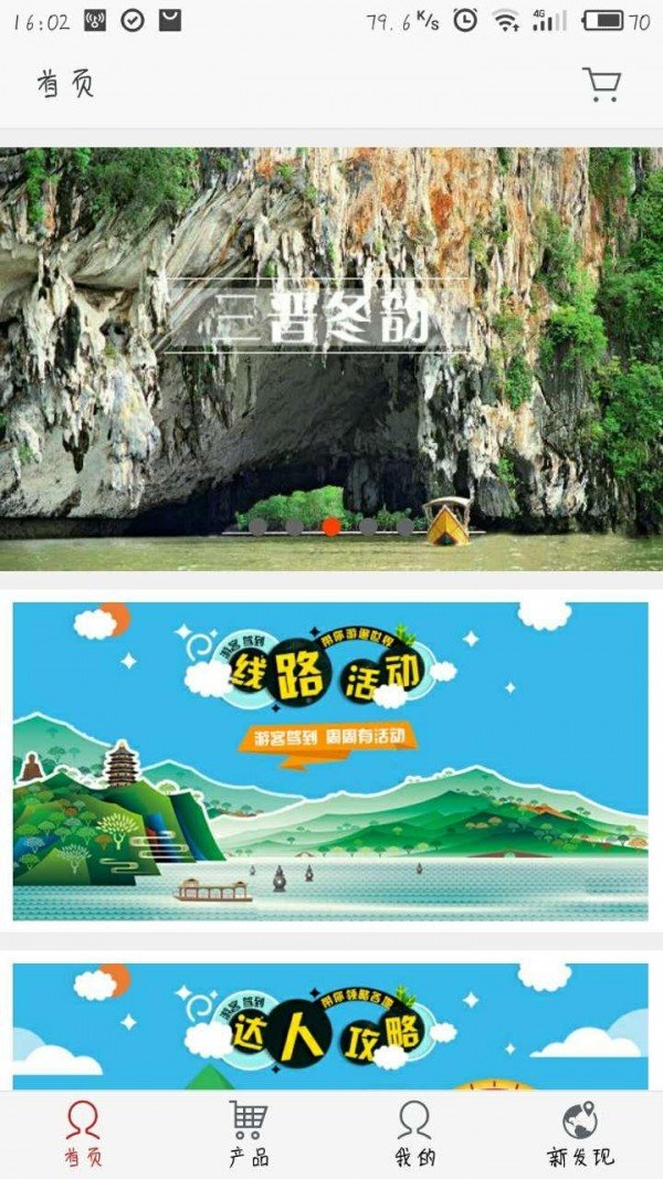 游客驾到