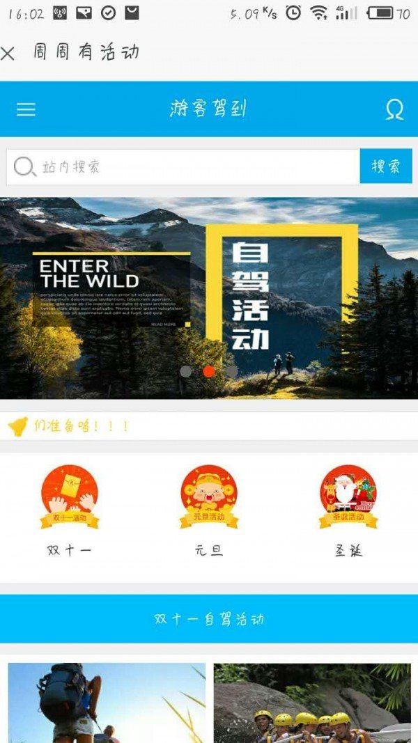 游客驾到