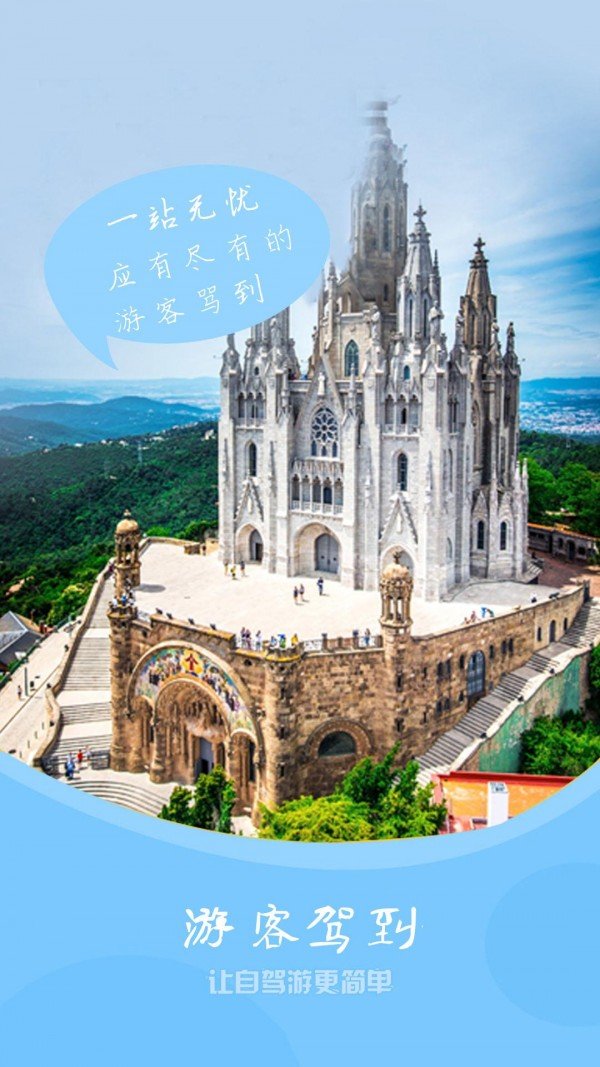 游客驾到