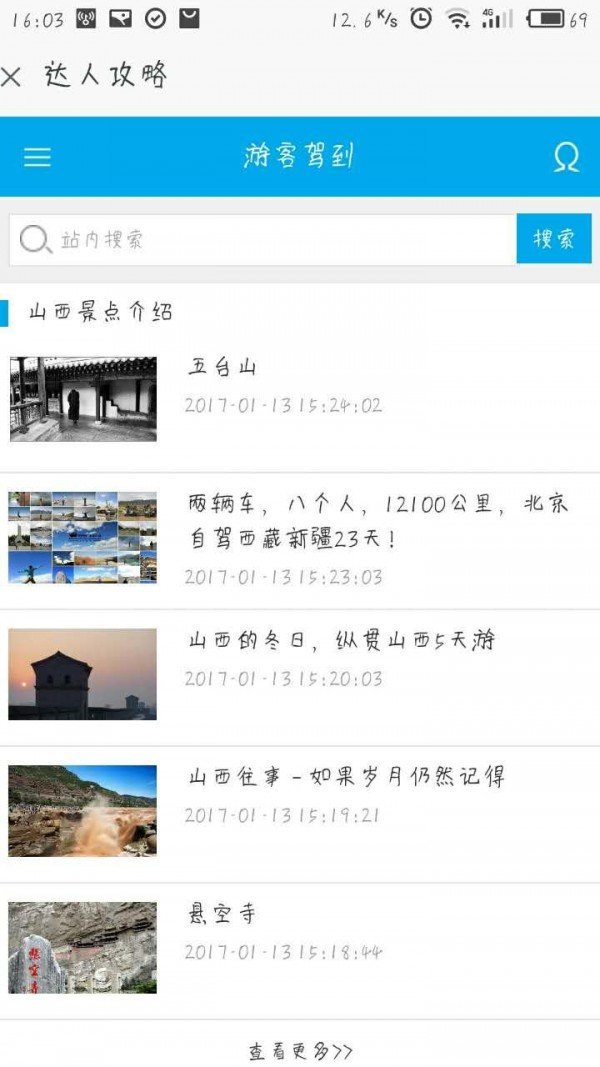 游客驾到