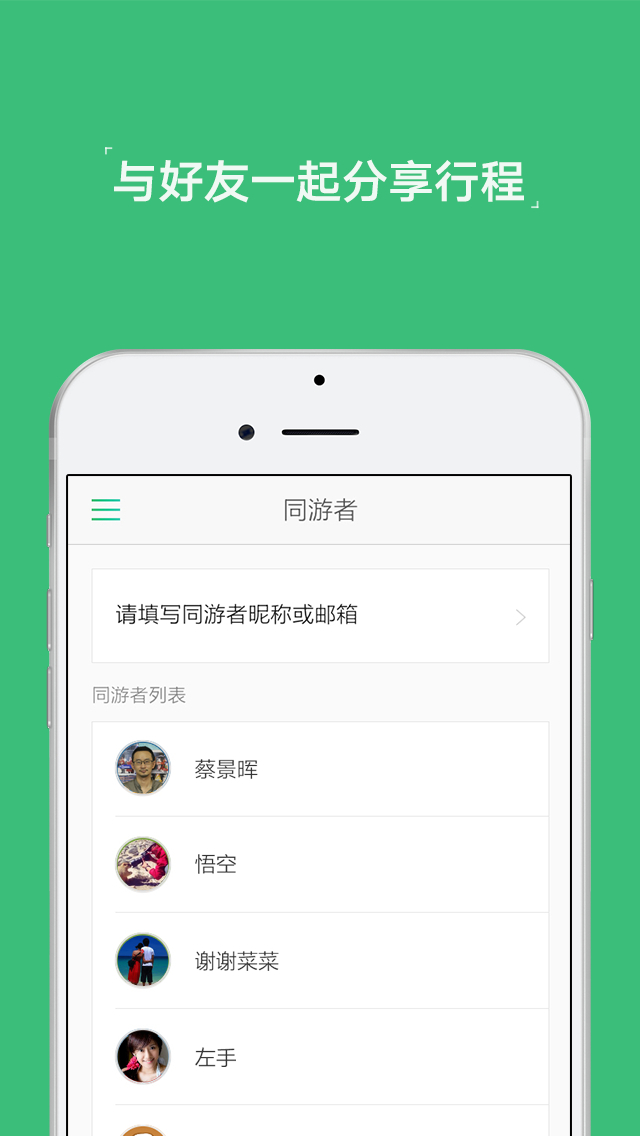 穷游行程助手