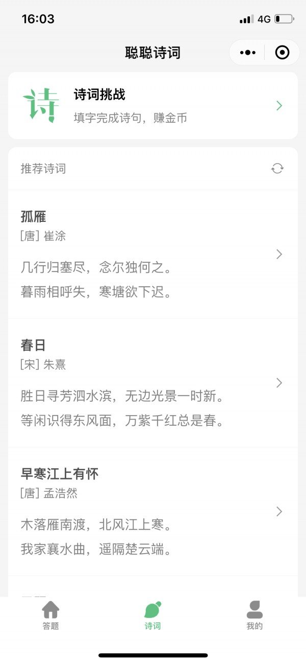 聪聪答题_截图3