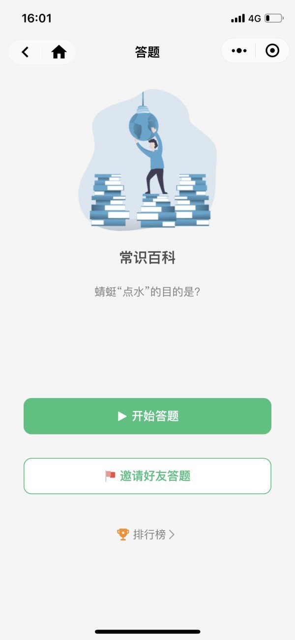 聪聪答题_截图1