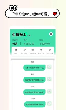 会生意
