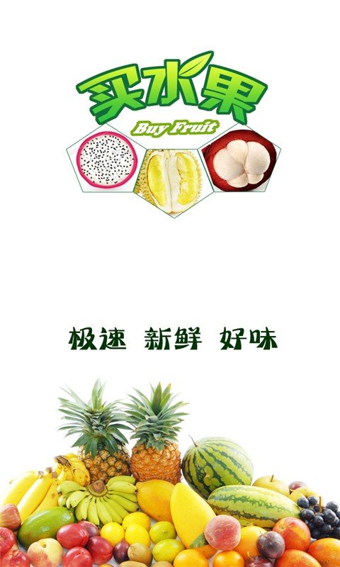 水果网_截图1