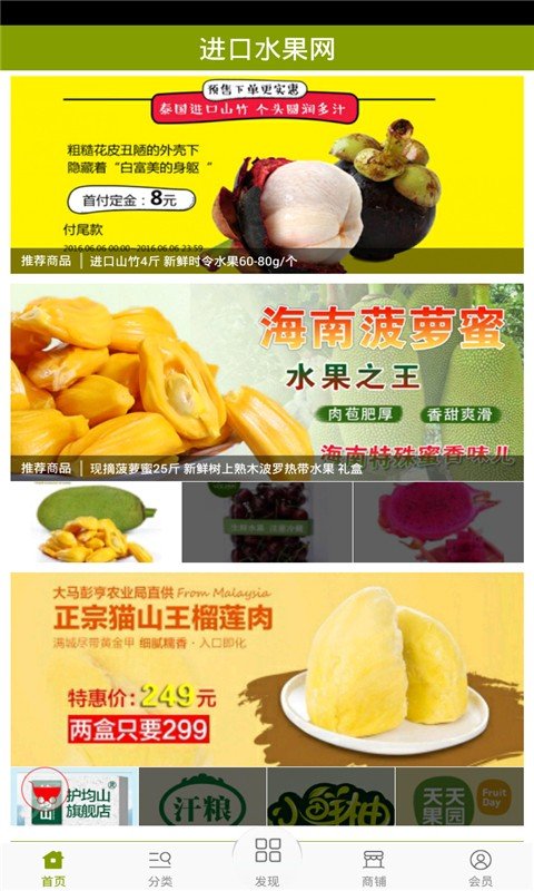 水果网_截图3