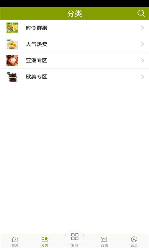 水果网_截图4