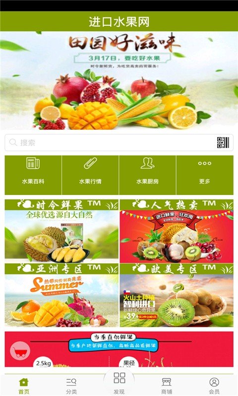 水果网_截图2