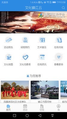 镇江文化云