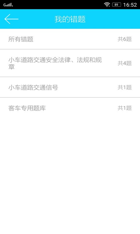 驾考理论科目一