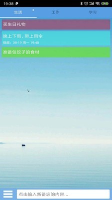 高效备忘录_截图4