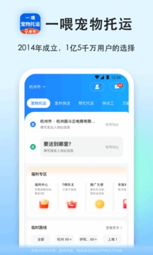 一喂宠物托运_截图1
