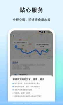 一喂宠物托运_截图3